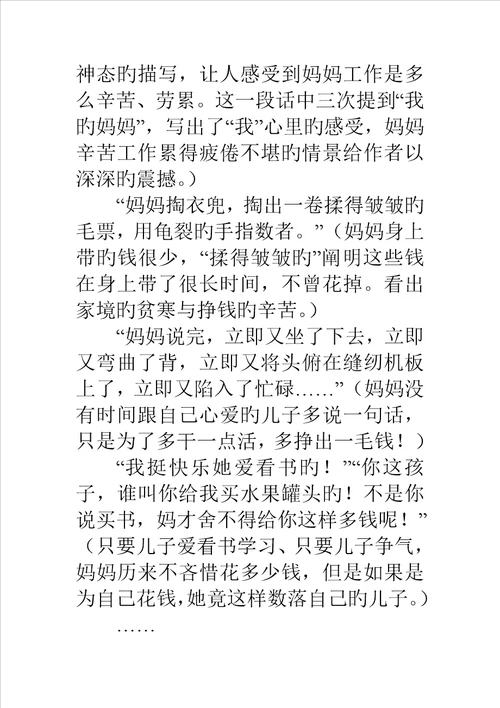 小学语文观摩课慈母情深优秀教案优质课教学设计