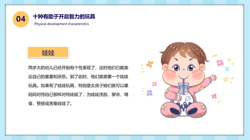 幼儿园早教知识基础发育知识ppt模板