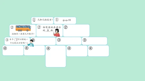 （2023秋新插图）人教版一年级数学上册 数学乐园（课件）(共38张PPT)