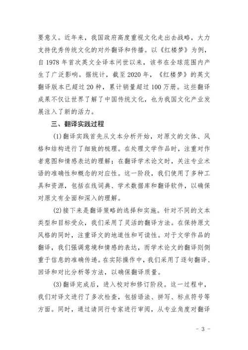 翻译实践报告材料类写作要求规范
