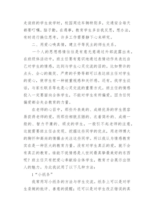 初中模范班主任先进事迹材料.docx