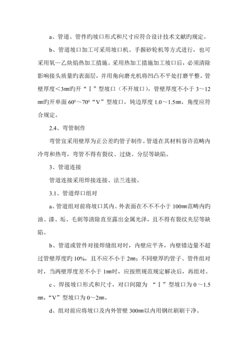 压力管道综合施工专题方案.docx