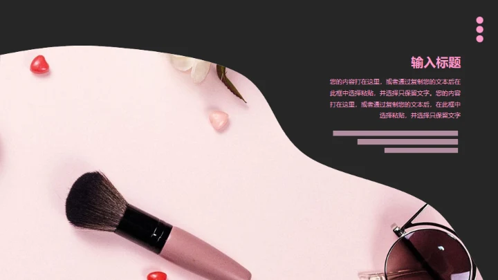 美妆新品发布通用PPT模板