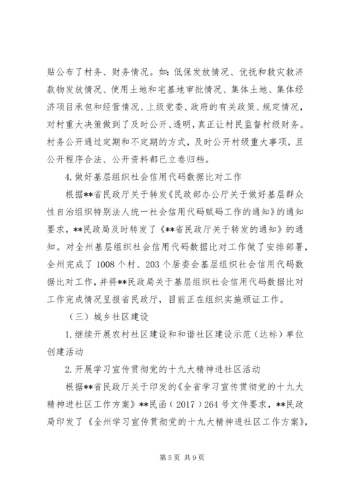 民政局XX年基层政权和社区建设工作总结及XX年工作计划 (2).docx