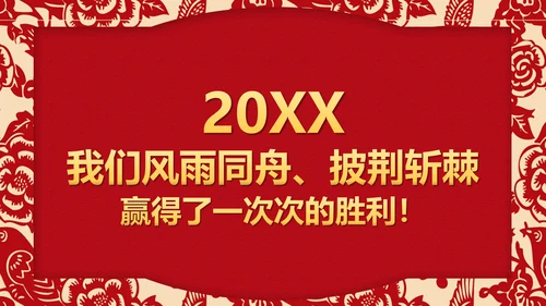 喜庆中国红公司企业喜报通用PPT模版