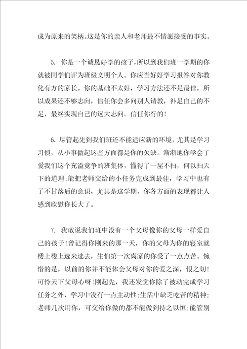 初中优秀学生评语