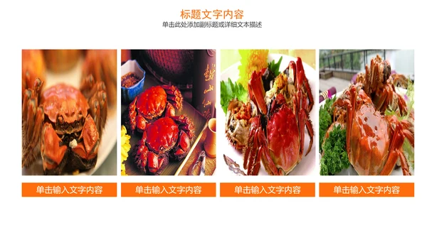美食大闸蟹美食文化动态PPT