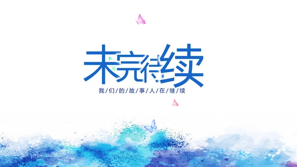 致青春毕业季青春毕业纪念册PPT动态模板
