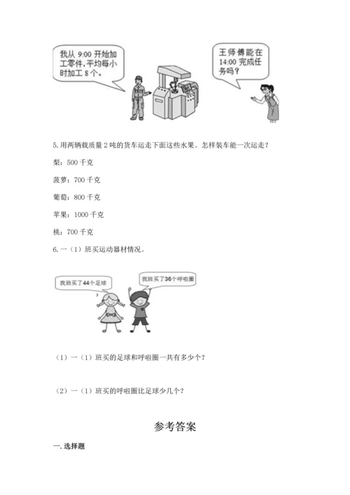 人教版三年级上册数学期中测试卷附参考答案（培优b卷）.docx