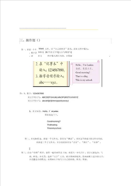 三年级下册信息技术试卷期末考试泰山版有答案