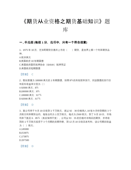 2022年山西省期货从业资格之期货基础知识高分通关题型题库A4版.docx