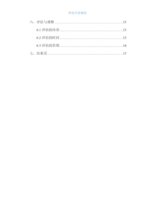 17页5100字大数据应用与技术专业职业生涯规划.docx