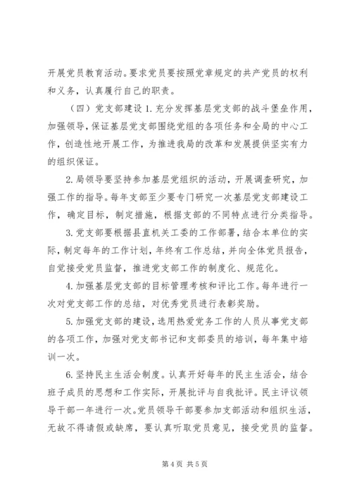 统计局年度党支部工作计划.docx