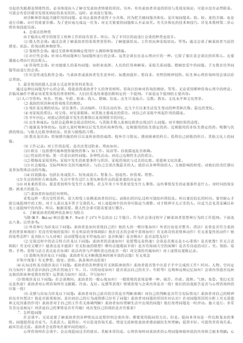 新版心理咨询师三级技能教材.docx