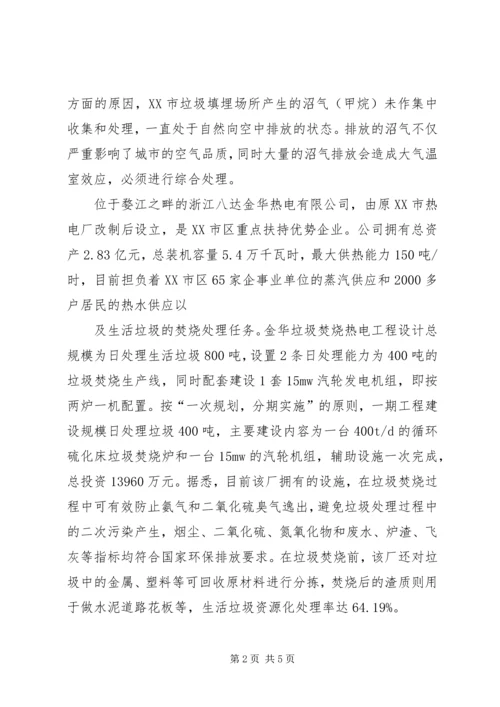 垃圾填埋气利用项目可行性研究报告[五篇范例] (2).docx