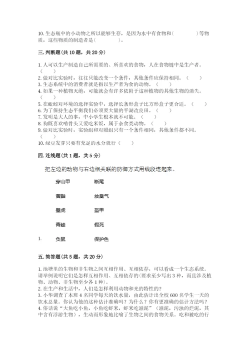 教科版五年级下册科学第一单元《生物与环境》测试卷精品（夺冠）.docx