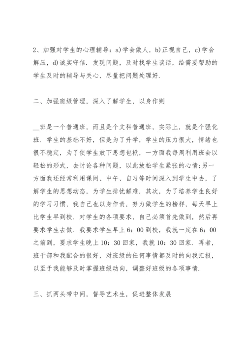 初中语文兼班主任述职报告.docx