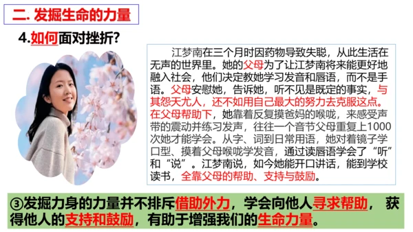 【新课标】9.2 增强生命的韧性课件（26张ppt）【2023秋新教材】