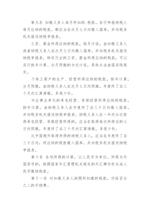 中华人民共和国个人所得税法最新版.docx