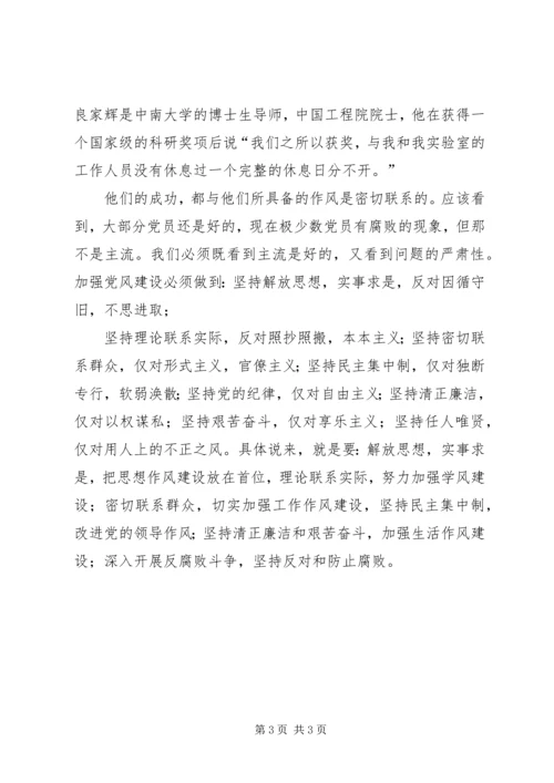 强化党的纪律发扬党的作风的党课感想 (4).docx