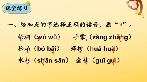 识字2 树之歌  课件