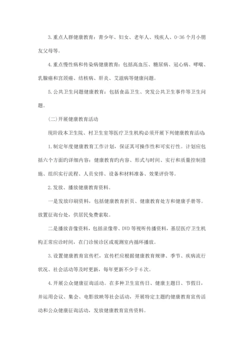 卫生院健康教育工作实施方案范文.docx