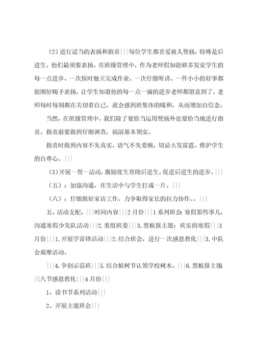 班级范文汇编5篇