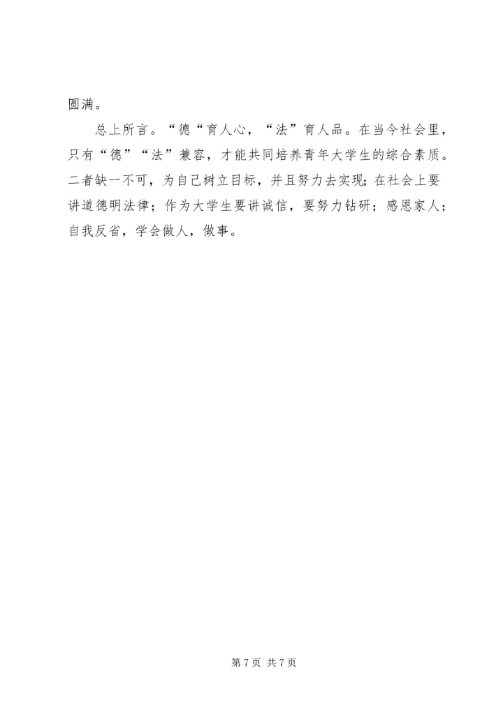 学习思想道德修养和法律基础课的感受 (2).docx