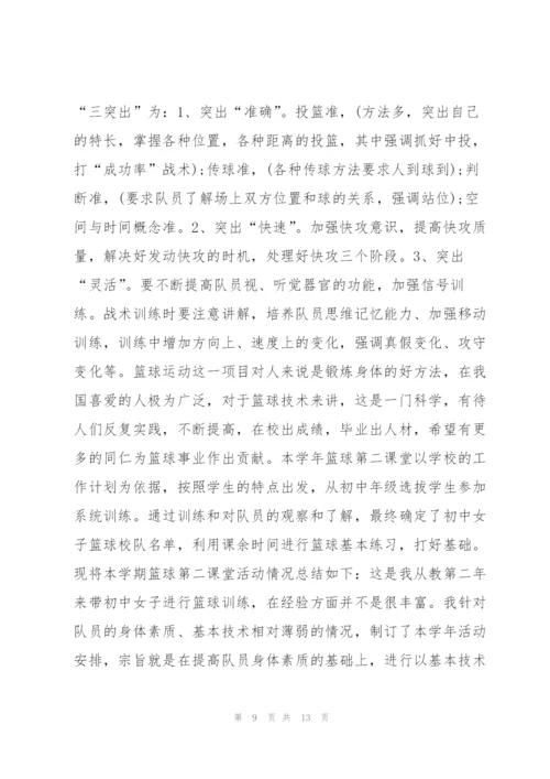 篮球训练总结 个人篮球训练工作总结范本.docx