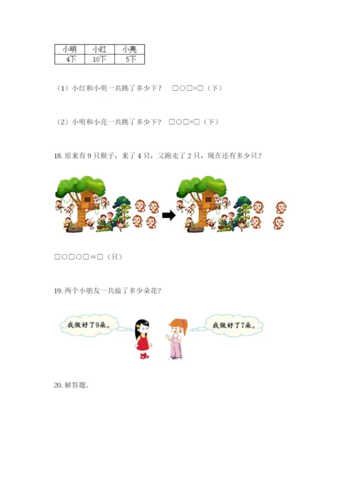 小学一年级数学应用题大全带答案（夺分金卷）.docx