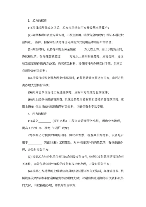 工程资金监管协议