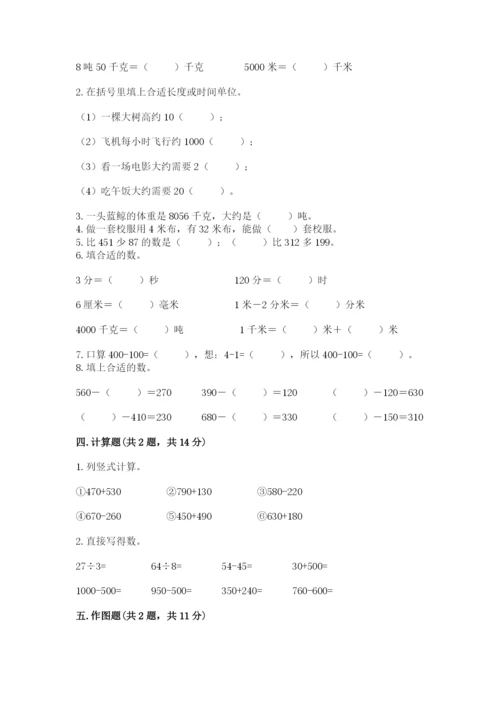 人教版三年级上册数学 期末测试卷含答案【基础题】.docx