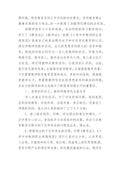 学校师德师风自查情况报告.docx