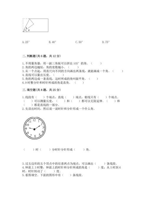 北京版四年级上册数学第四单元 线与角 测试卷带答案（完整版）.docx