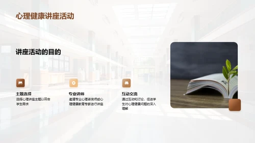 青少年心理健康之道