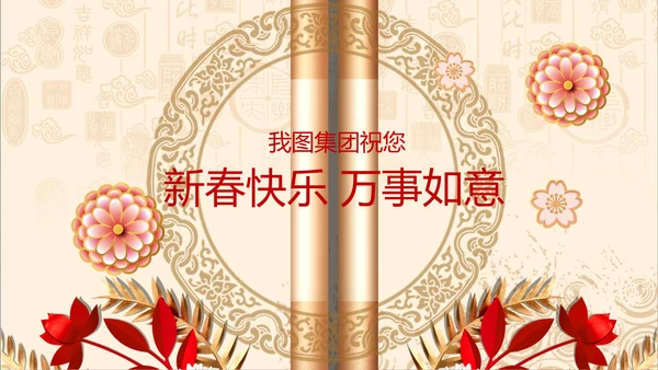 2020鼠年元旦卷轴贺卡电子邀请函PPT