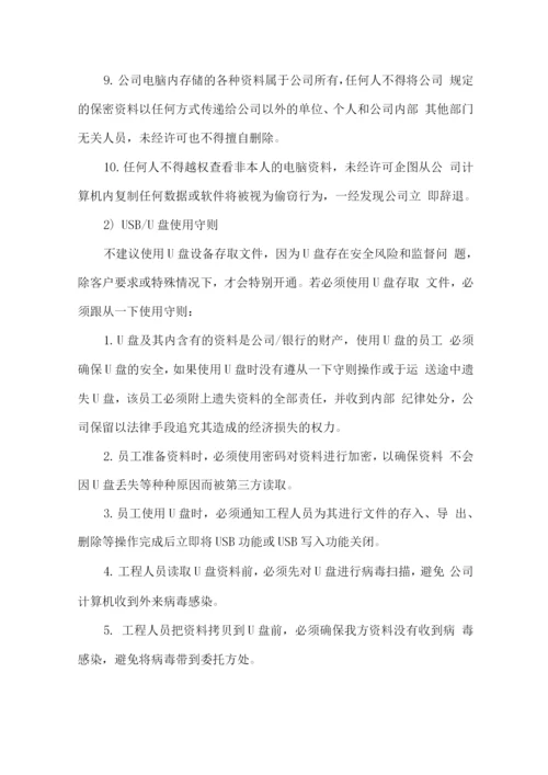 第三方催收安全保密措施.docx