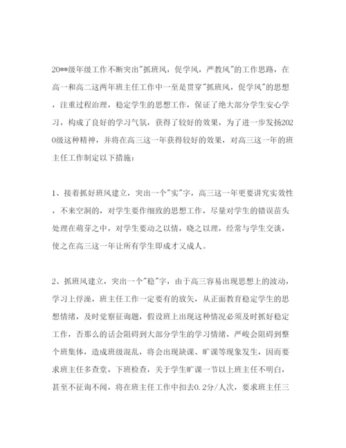 精编高三班主任工作参考计划模板1).docx