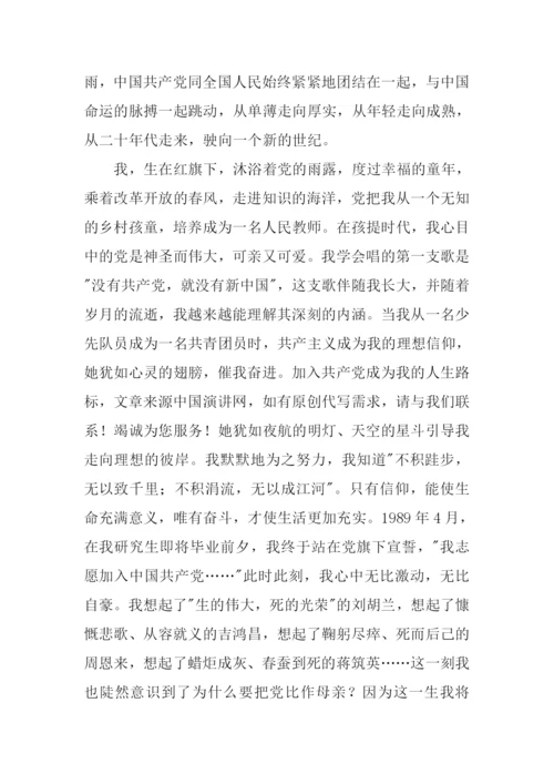 庆七一发言稿.docx