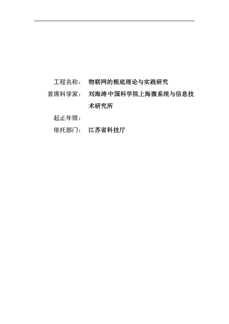 973项目摘要0.docx