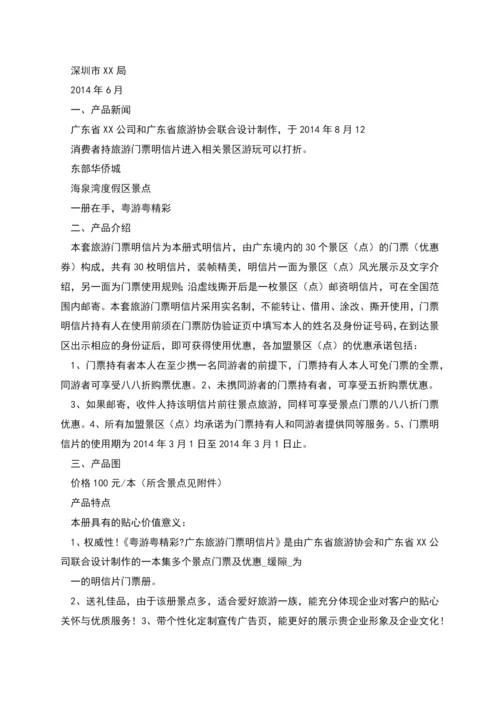 游世界、博精彩”活动方案.docx