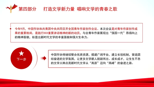 创造中华民族伟大复兴的文化盛景专题党课PPT