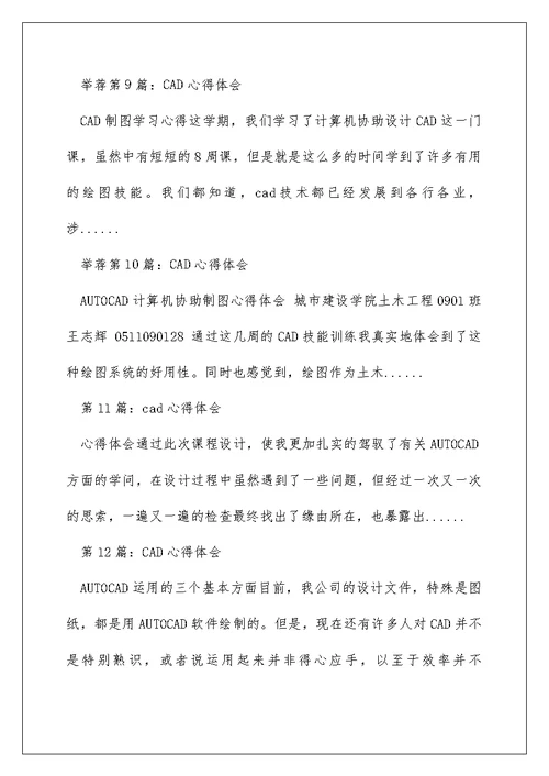 学习cad心得体会（精选多篇）
