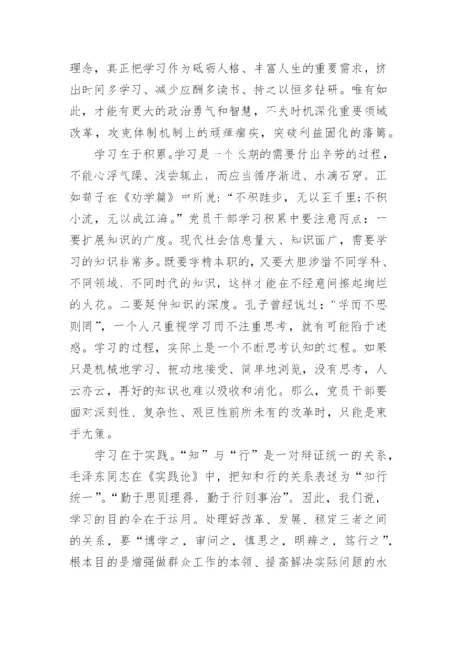 全面深化改革心得体会.docx