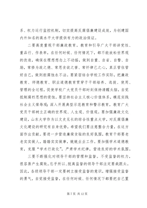 大学反腐倡廉建设工作会议上的讲话.docx