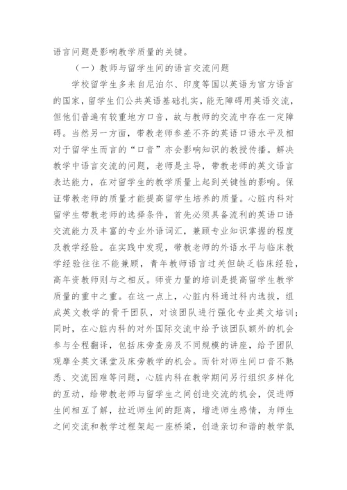 临床医学本科毕业论文【多篇】.docx