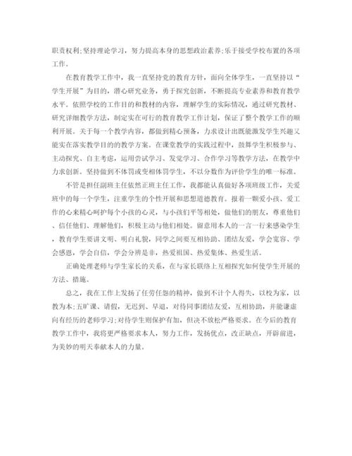 精编之年度工作参考总结教师年度考核个人参考总结范本5篇.docx