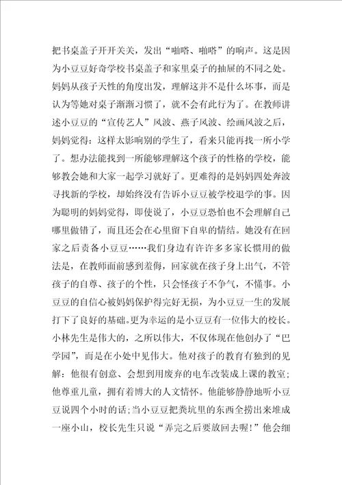 窗边的小豆豆读后感范文精选