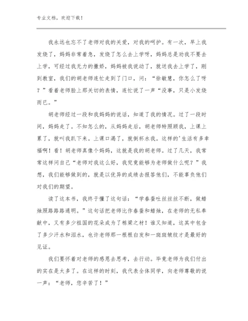 基础教育教师心得体会例文19篇文档合集.docx