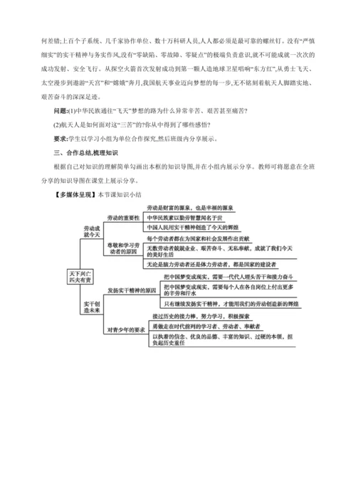 10.2天下兴亡 匹夫有责【2024秋八上道法精彩课堂（教案+素材）】